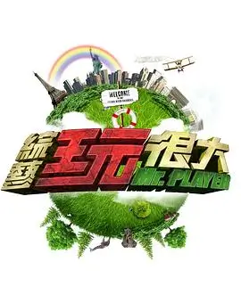 无限挑战